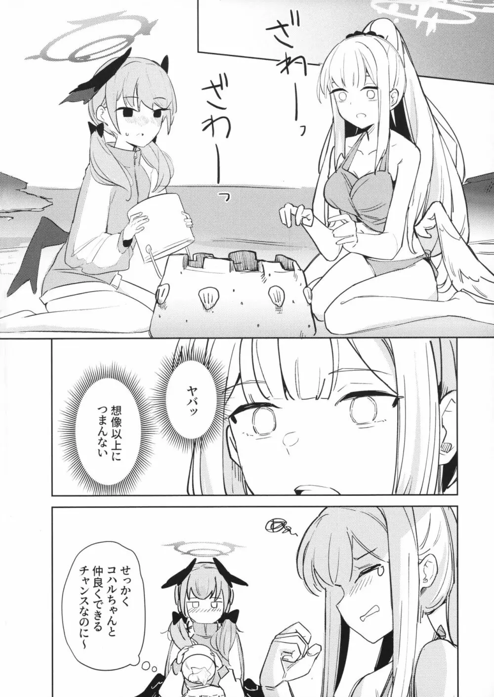 波に熱愛とか言って - page8