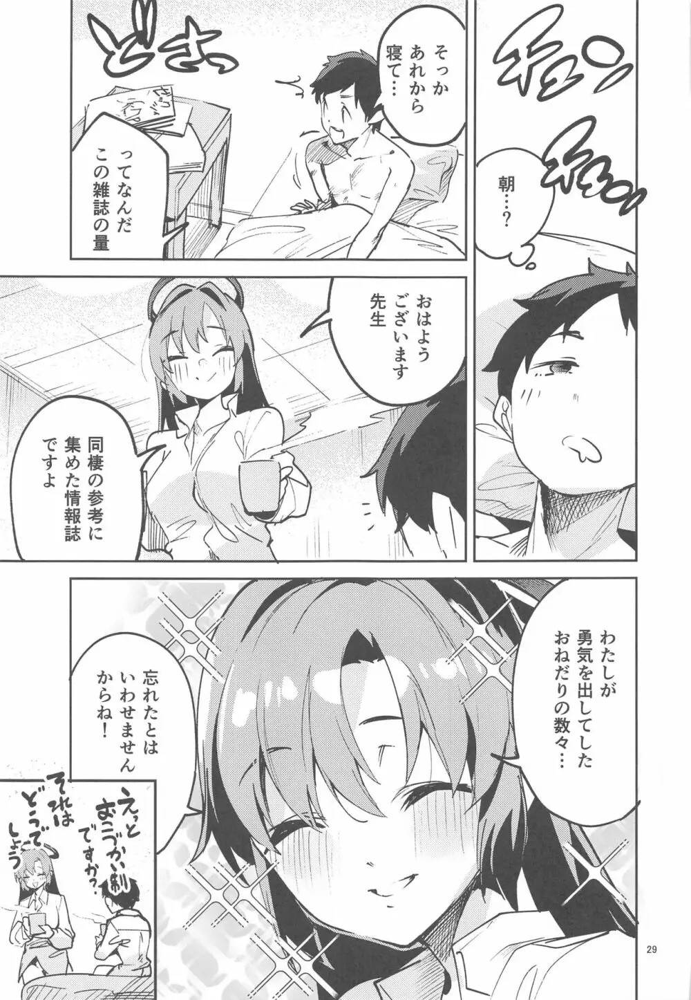 約束が多い生徒 - page28