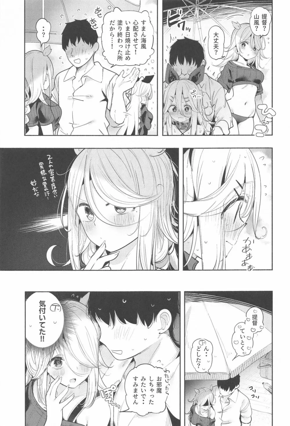 山風ちゃんとプライベートビーチで誘惑子作りセックス - page10