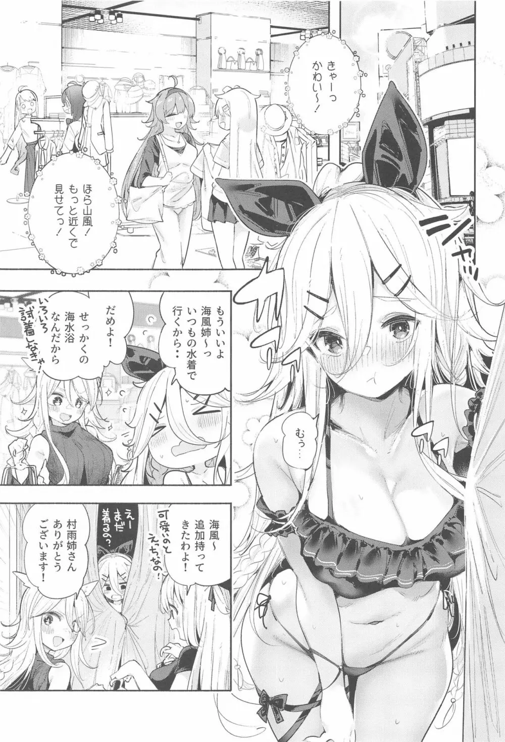 山風ちゃんとプライベートビーチで誘惑子作りセックス - page2