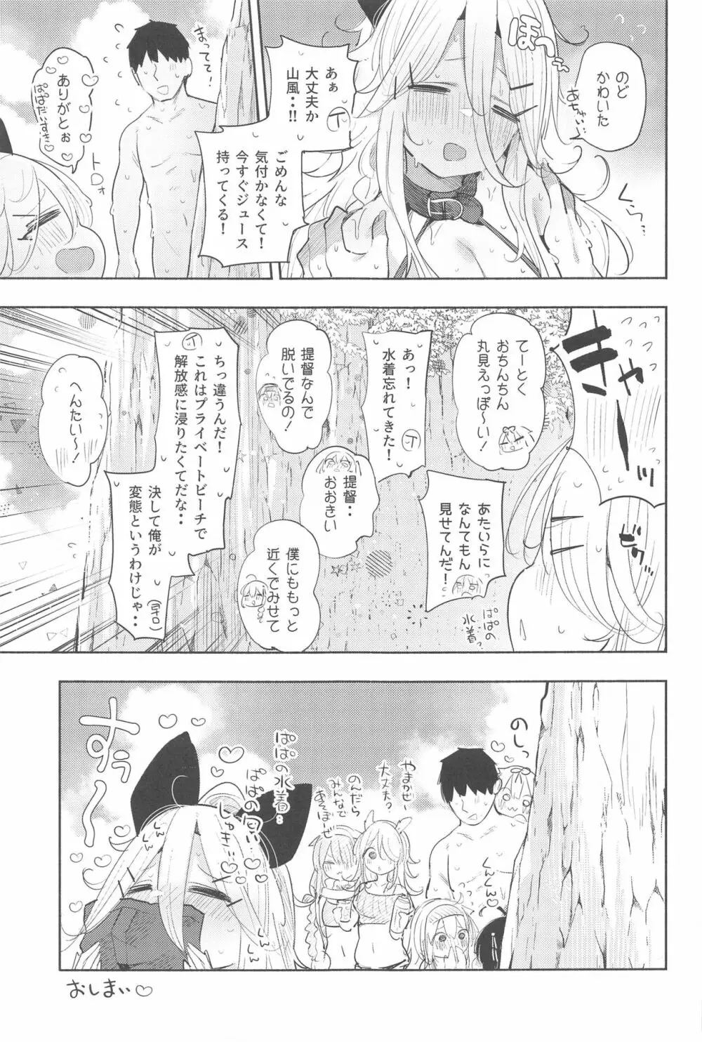 山風ちゃんとプライベートビーチで誘惑子作りセックス - page24