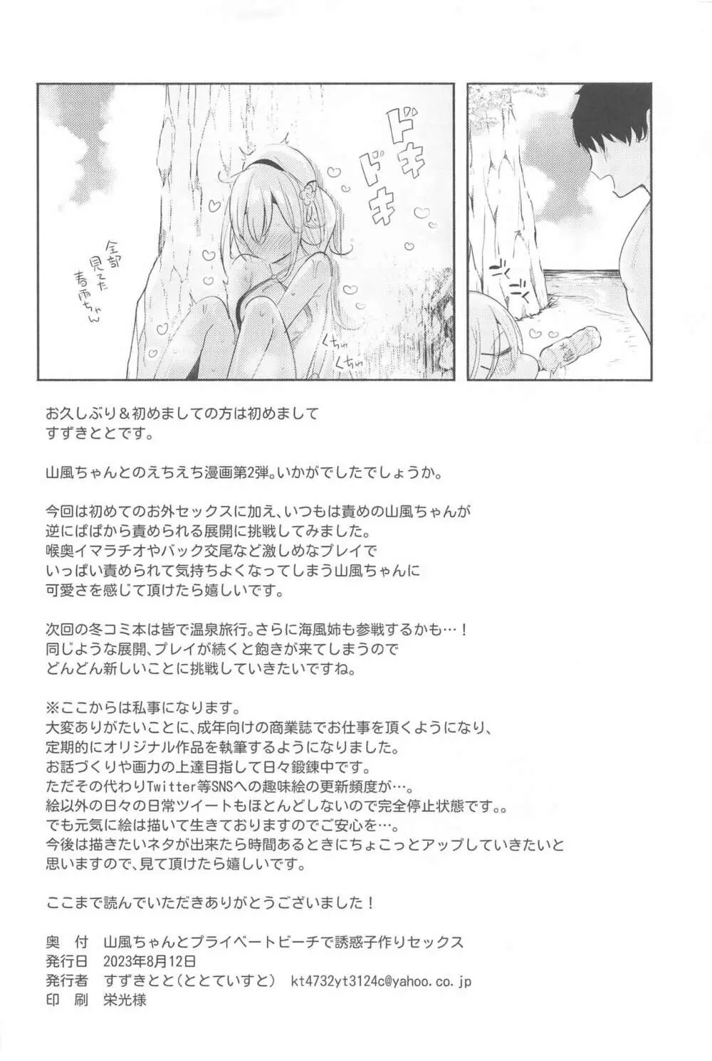 山風ちゃんとプライベートビーチで誘惑子作りセックス - page25