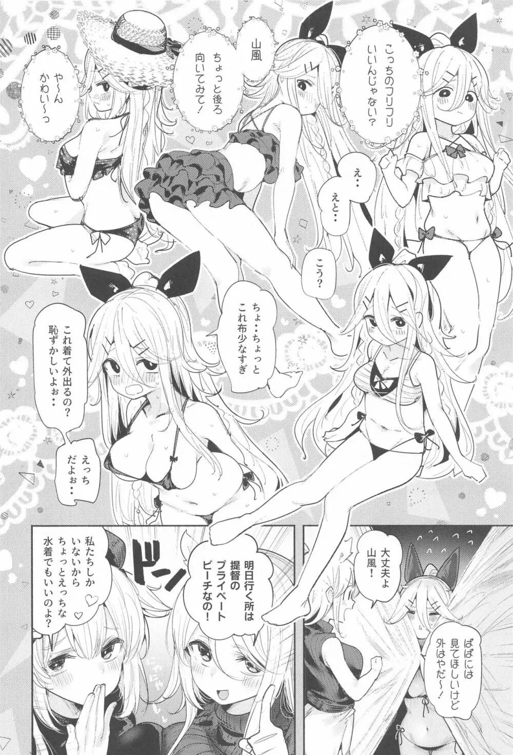 山風ちゃんとプライベートビーチで誘惑子作りセックス - page3