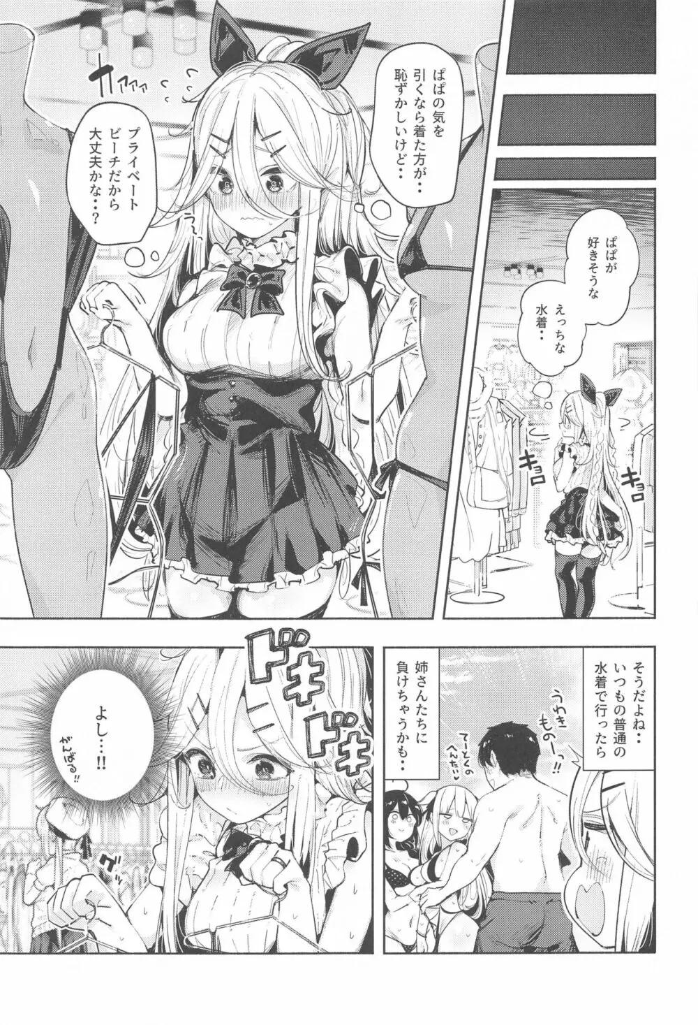 山風ちゃんとプライベートビーチで誘惑子作りセックス - page4