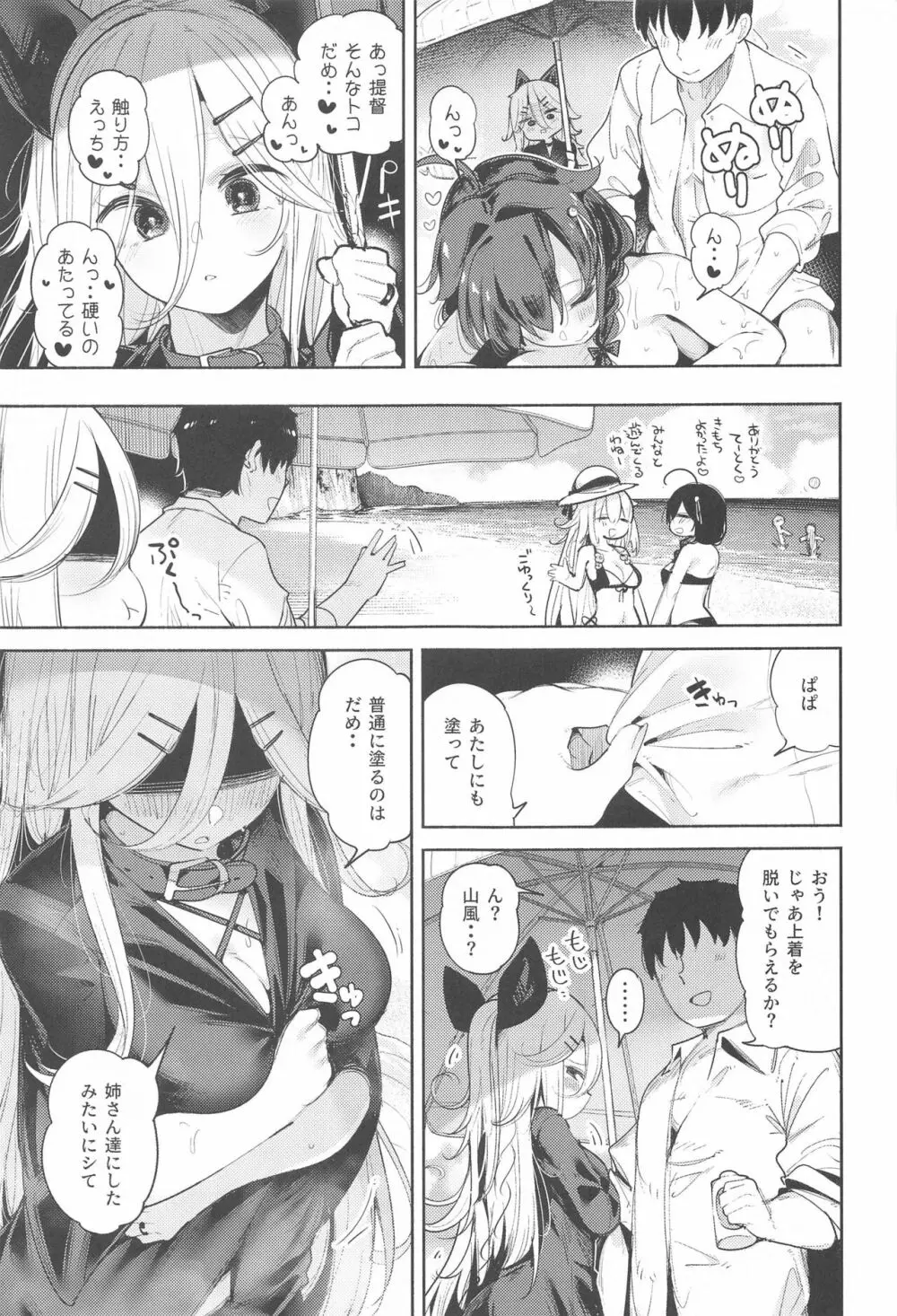 山風ちゃんとプライベートビーチで誘惑子作りセックス - page6