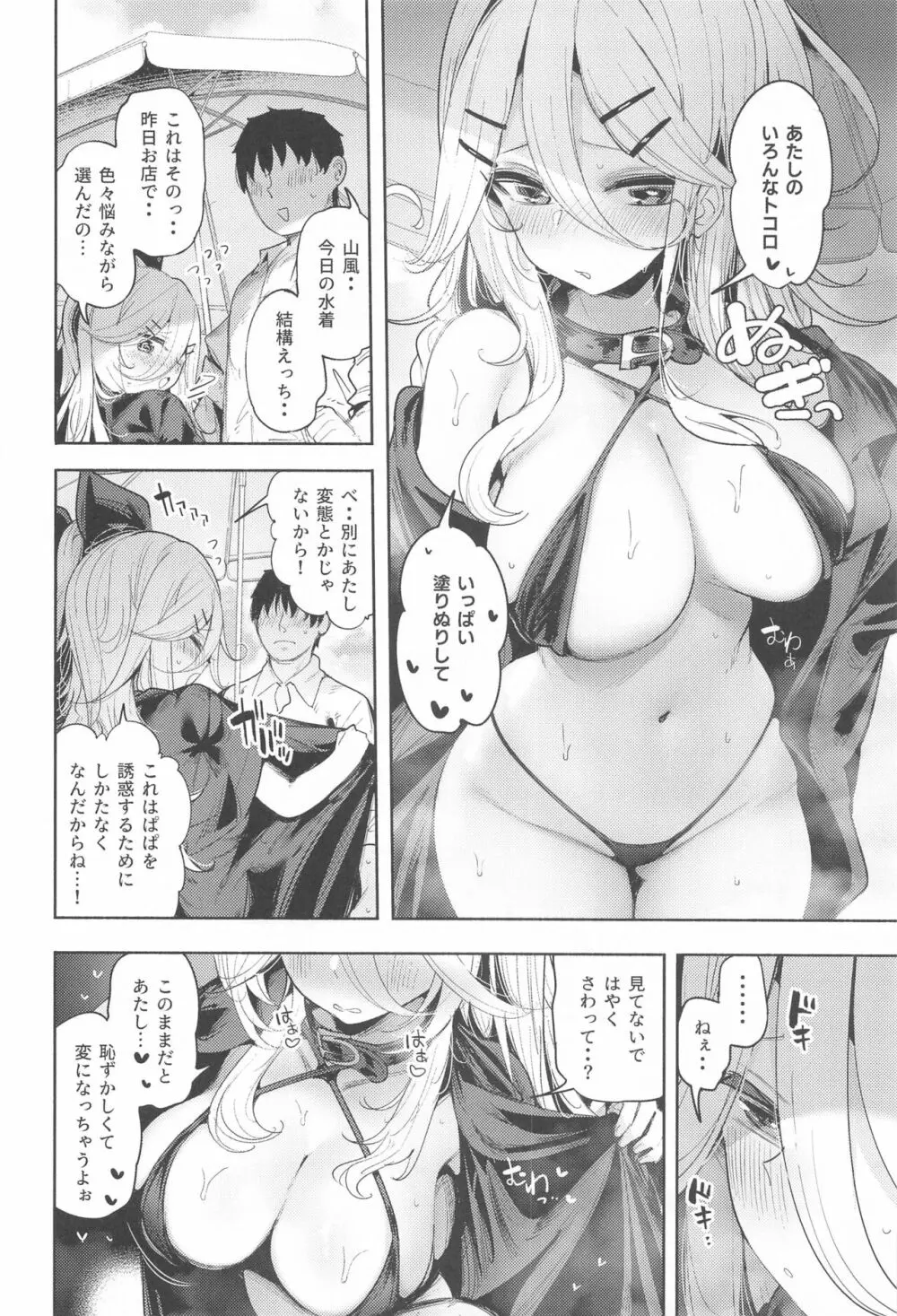 山風ちゃんとプライベートビーチで誘惑子作りセックス - page7