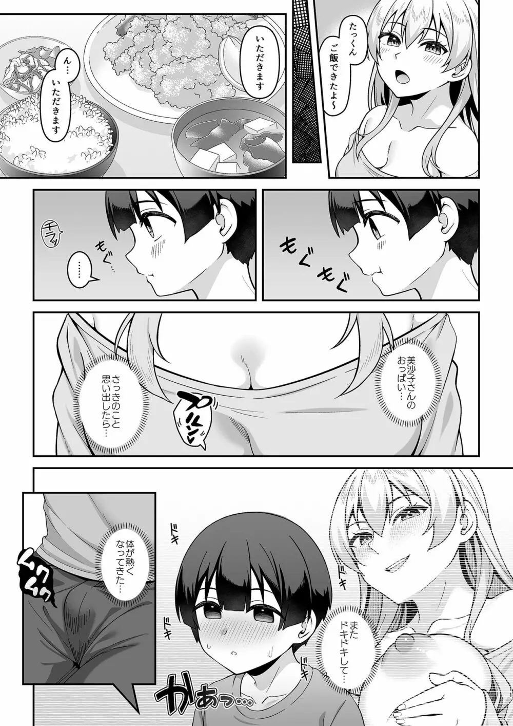 ギャルママ美沙子さんとショタくん - page10