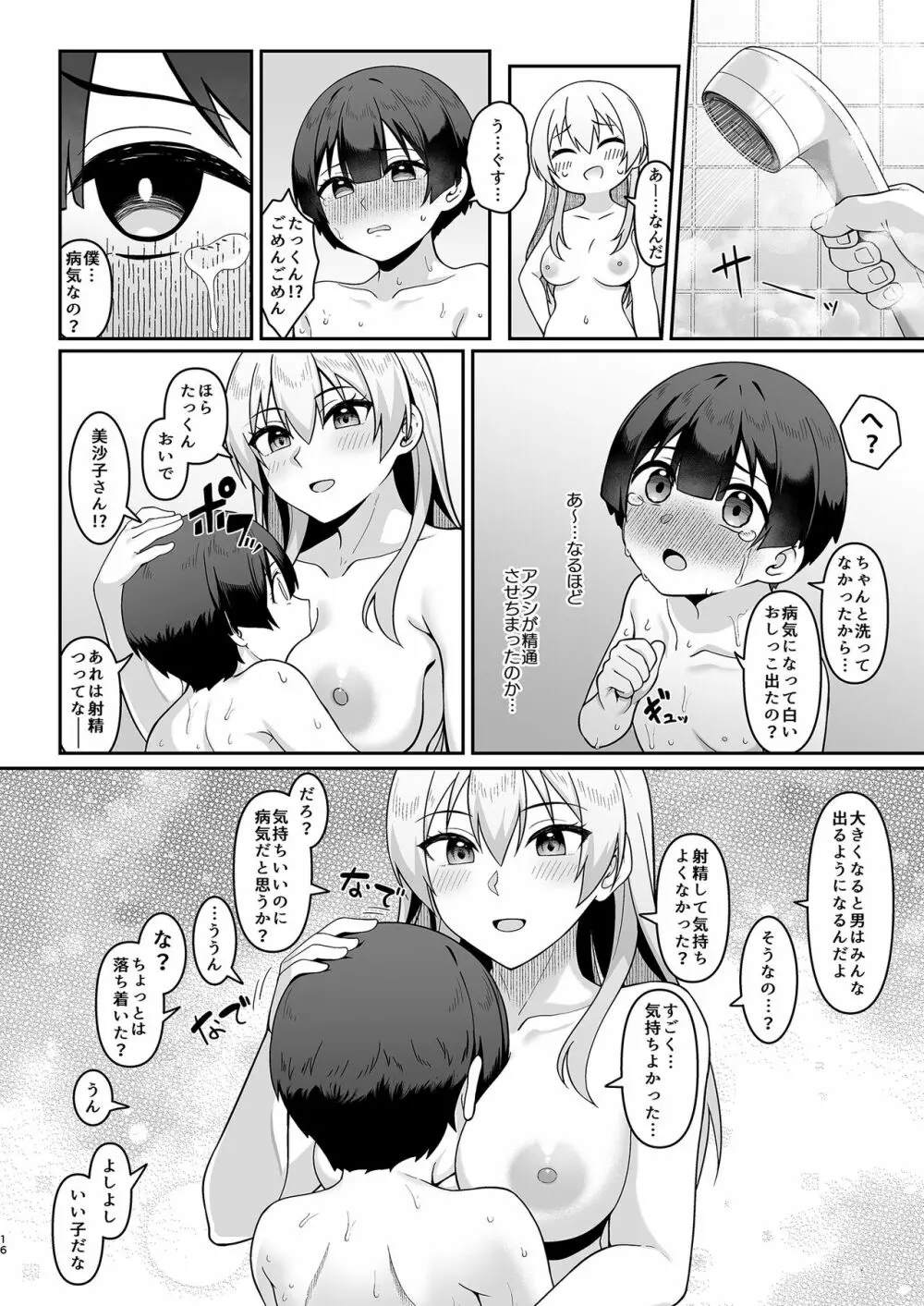 ギャルママ美沙子さんとショタくん - page15