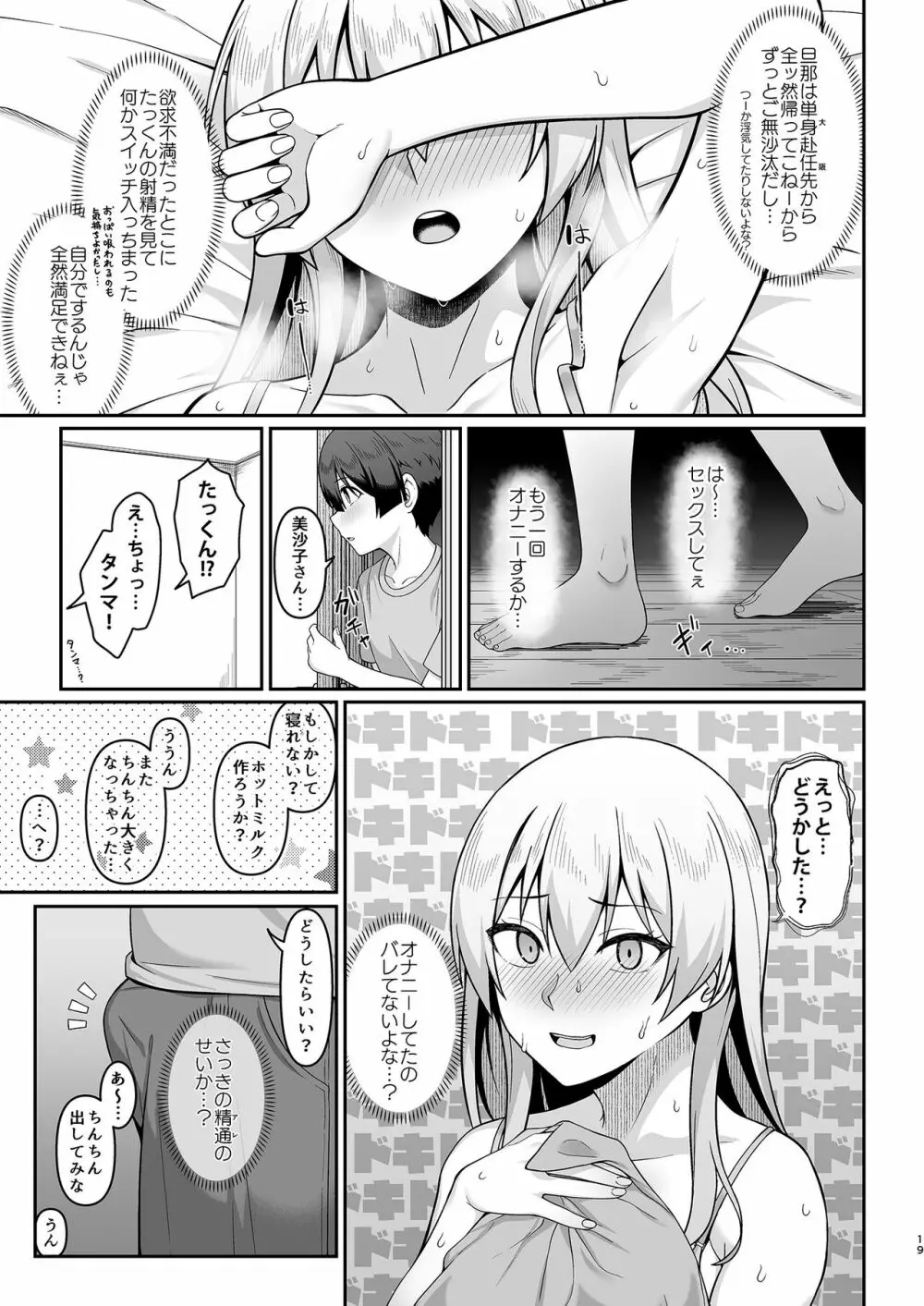 ギャルママ美沙子さんとショタくん - page18