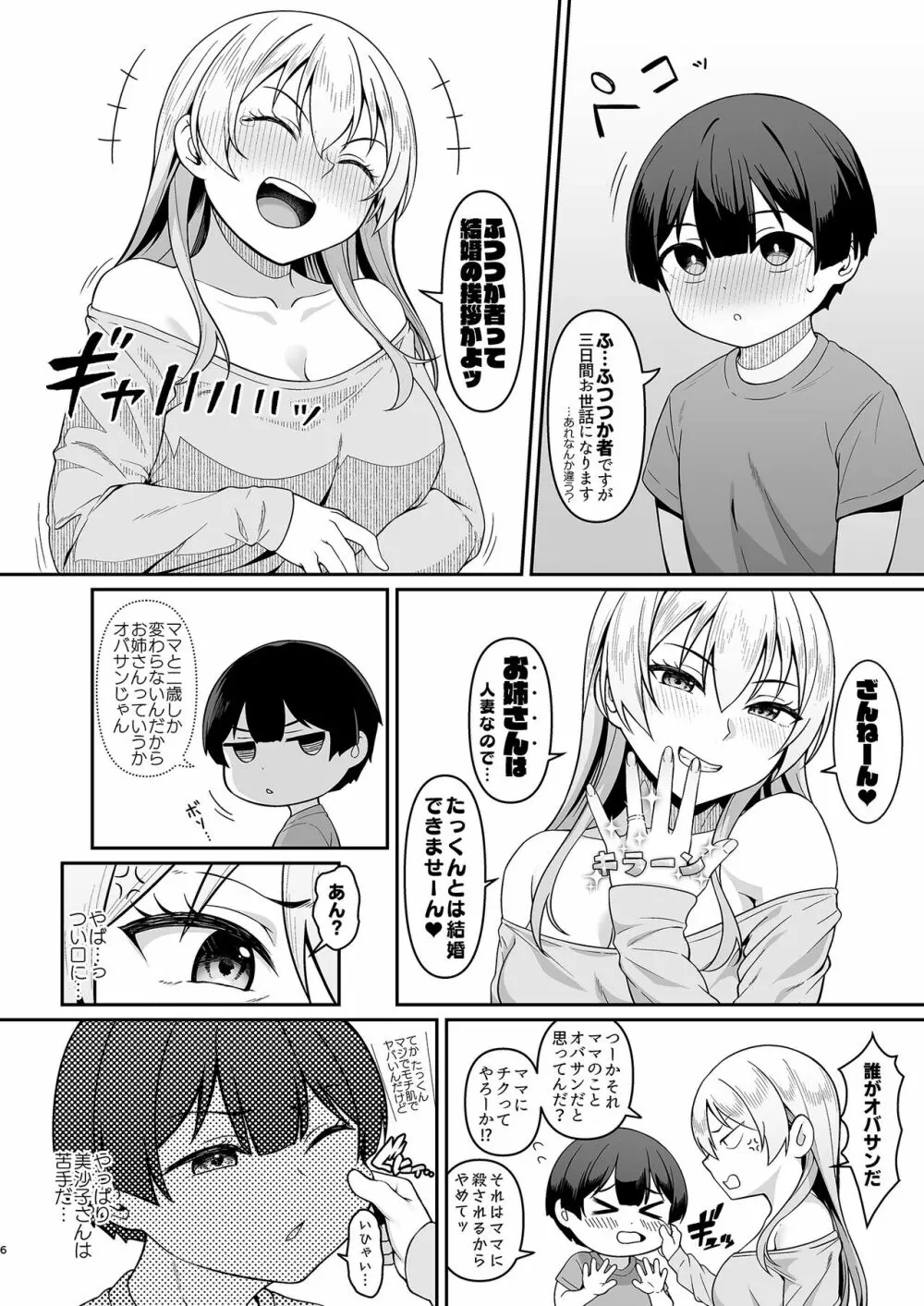 ギャルママ美沙子さんとショタくん - page5