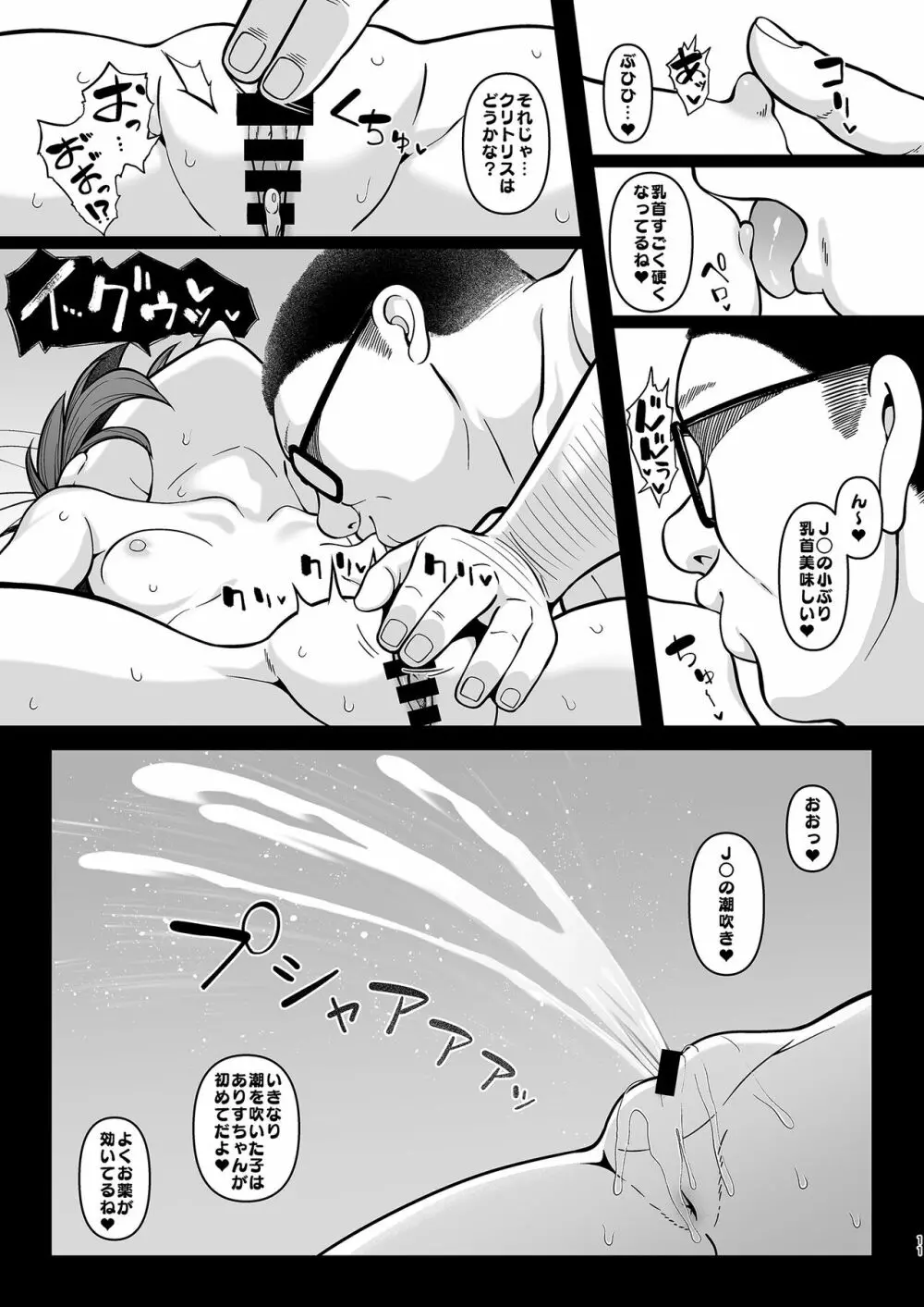 かわいそうなありす - page10