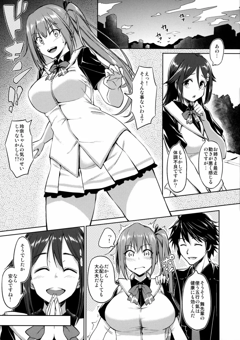 やわらか♥まいせんぱい - page2