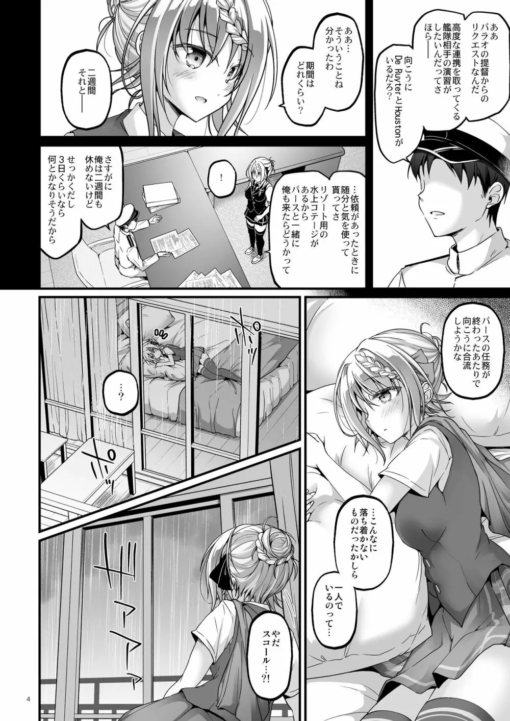 蜜月パース Vacation - page4