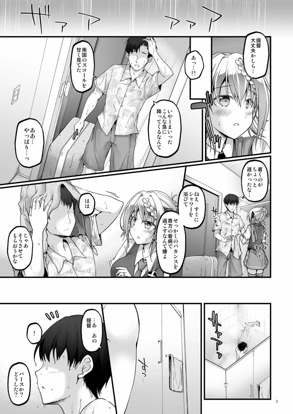 蜜月パース Vacation - page5