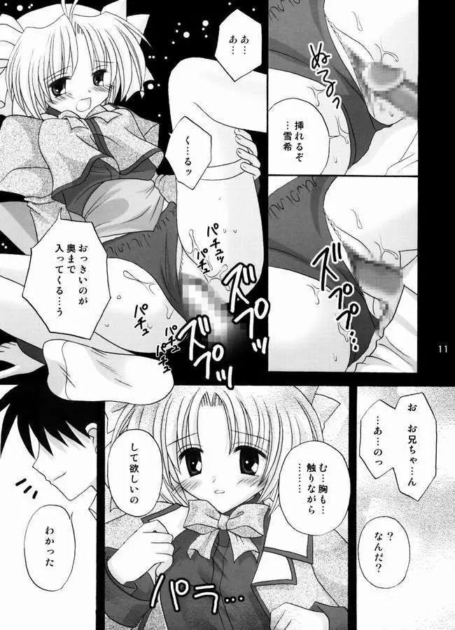 ねこキュート☆ - page10