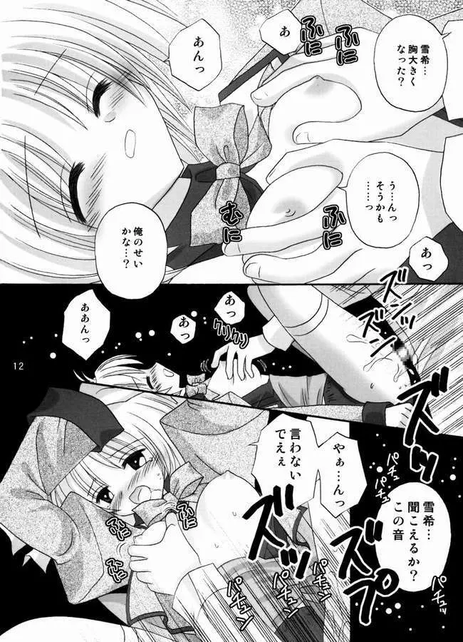 ねこキュート☆ - page11