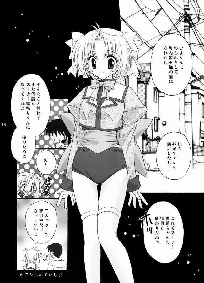 ねこキュート☆ - page13