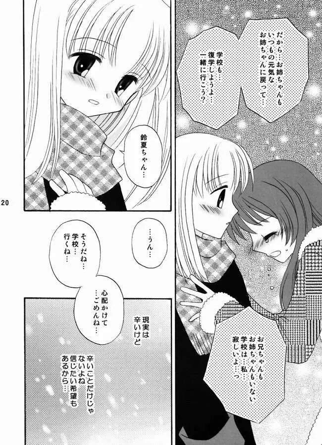 ねこキュート☆ - page19