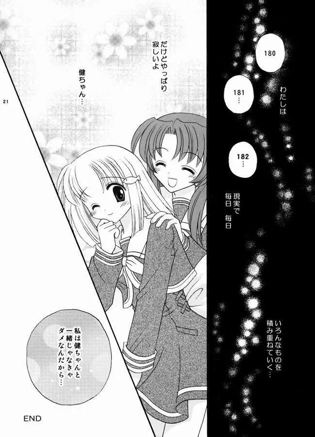 ねこキュート☆ - page20