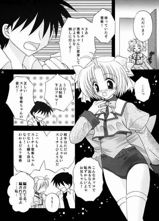 ねこキュート☆ - page3