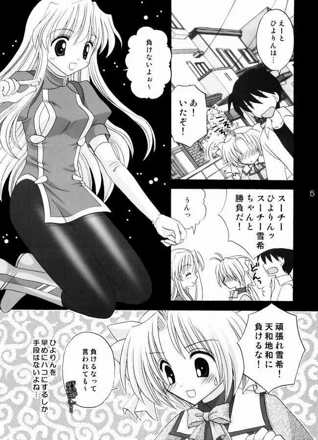 ねこキュート☆ - page4