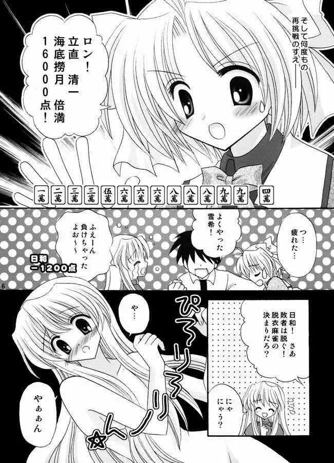 ねこキュート☆ - page5
