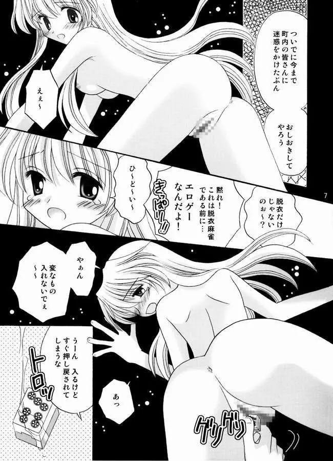 ねこキュート☆ - page6
