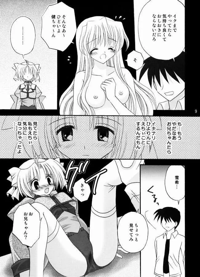 ねこキュート☆ - page8