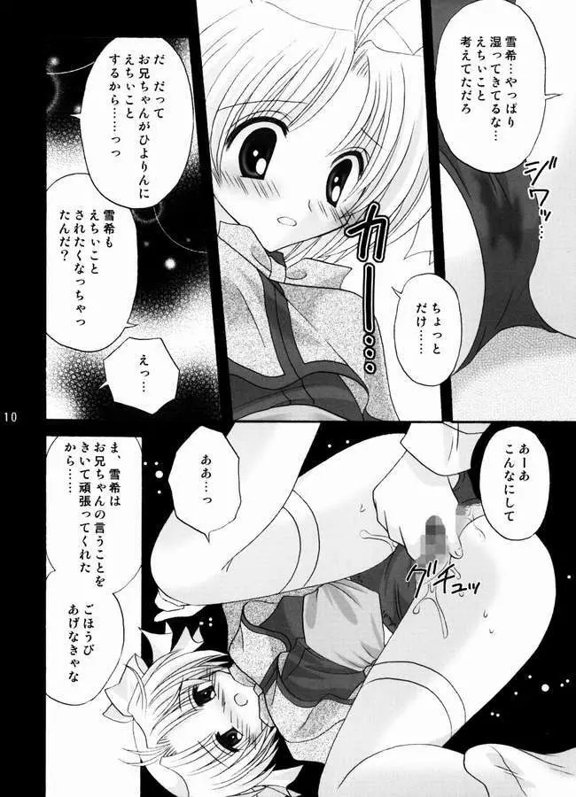 ねこキュート☆ - page9
