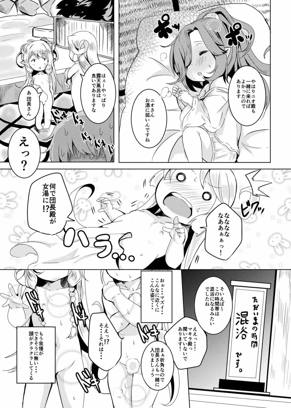 極楽ぷにっと湯 - page8