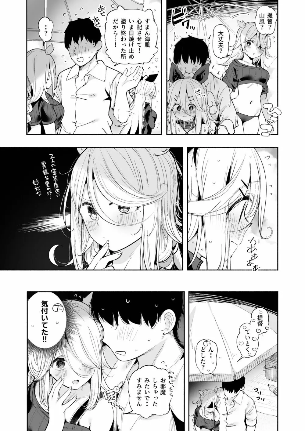 山風ちゃんとプライベートビーチで誘惑子作りセックス - page11