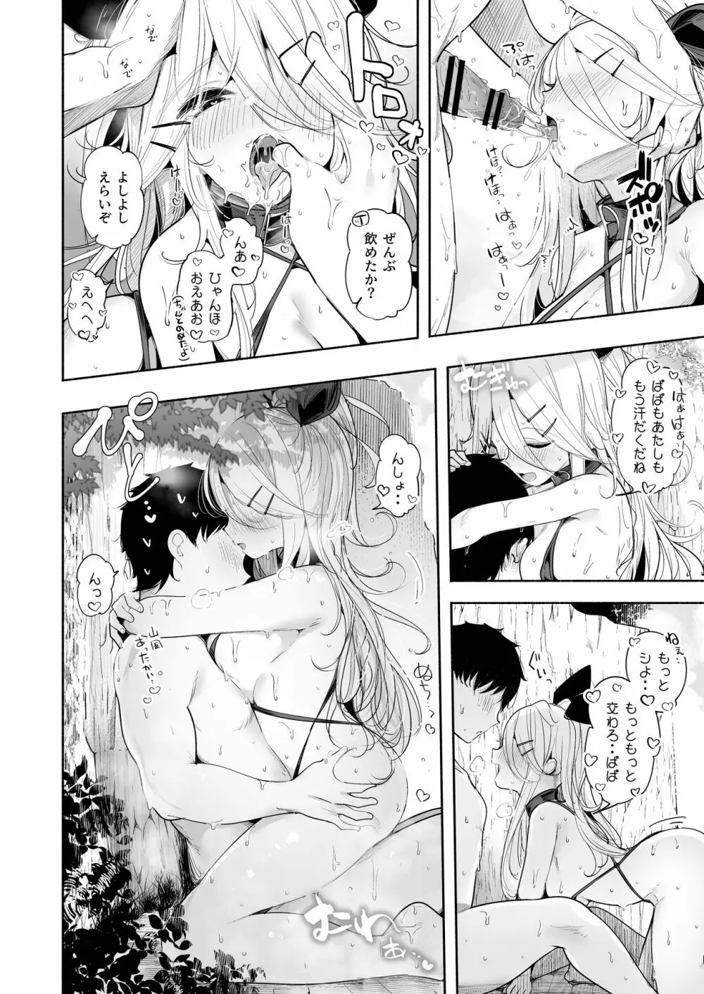 山風ちゃんとプライベートビーチで誘惑子作りセックス - page16