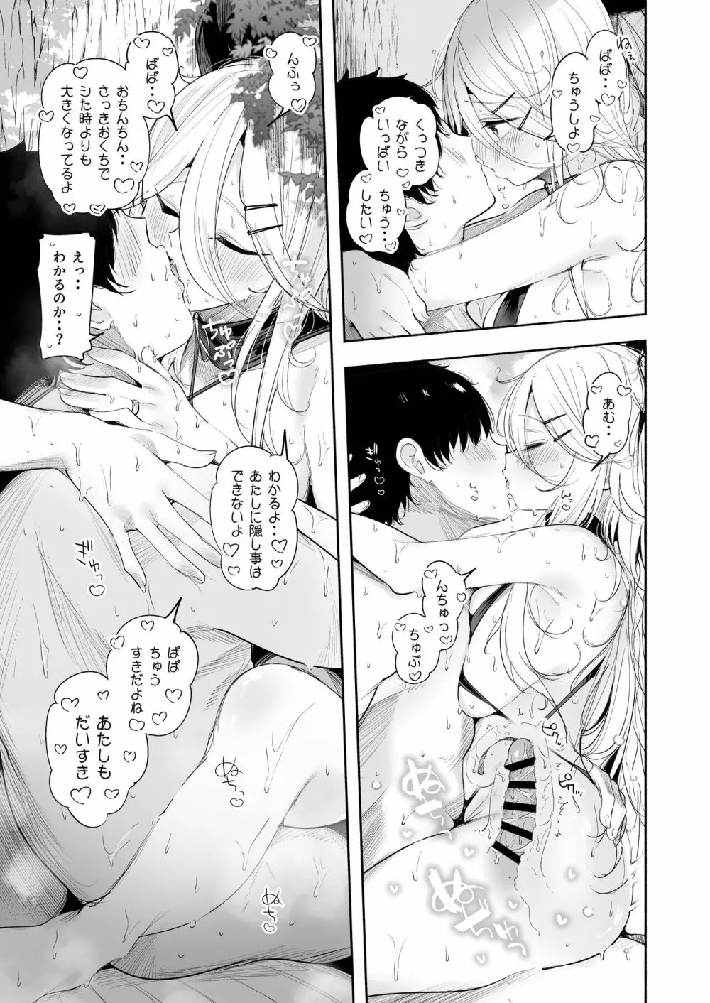 山風ちゃんとプライベートビーチで誘惑子作りセックス - page17