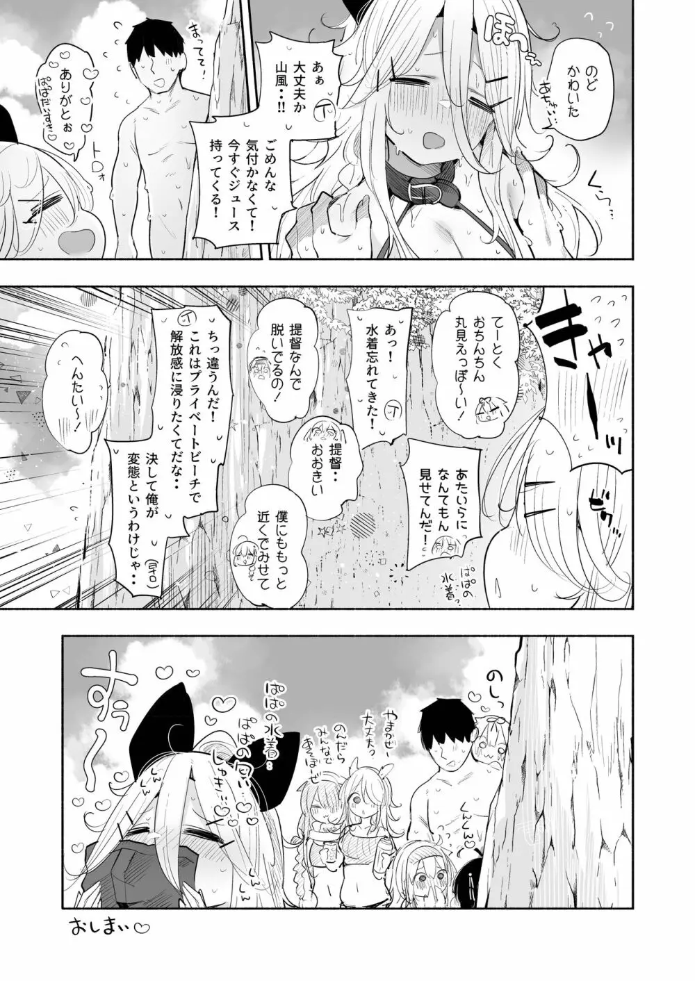 山風ちゃんとプライベートビーチで誘惑子作りセックス - page25