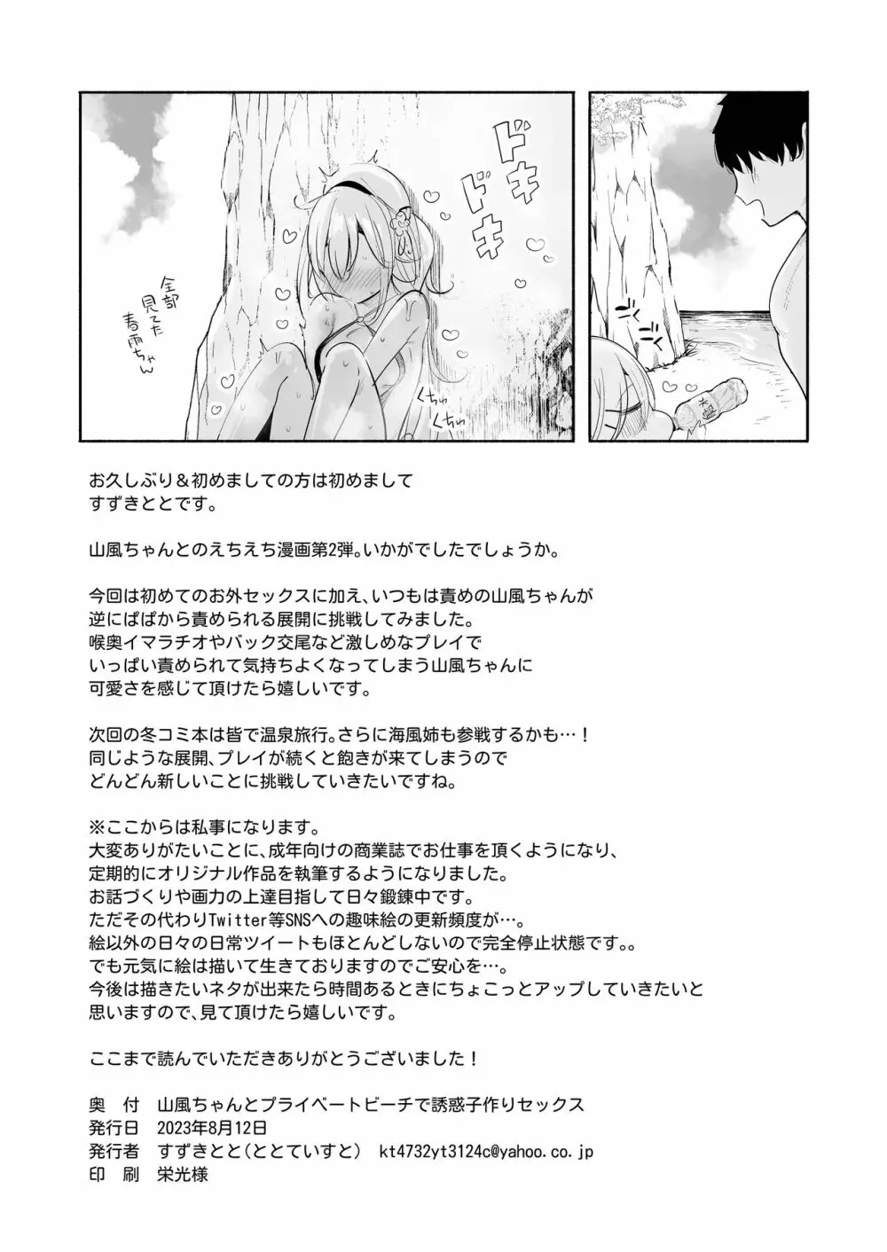 山風ちゃんとプライベートビーチで誘惑子作りセックス - page26