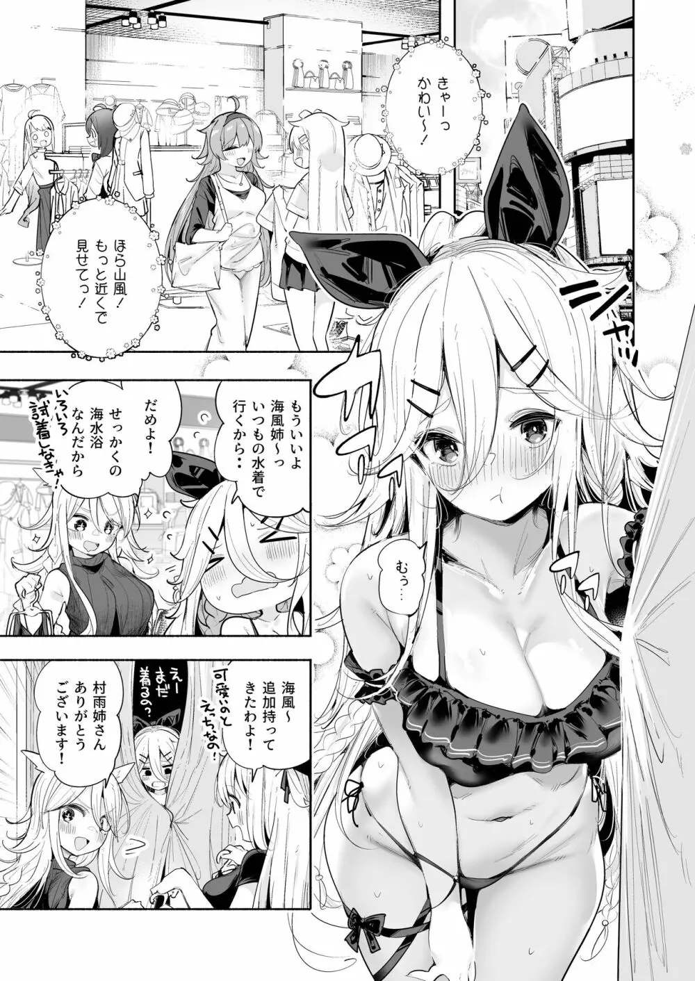 山風ちゃんとプライベートビーチで誘惑子作りセックス - page3