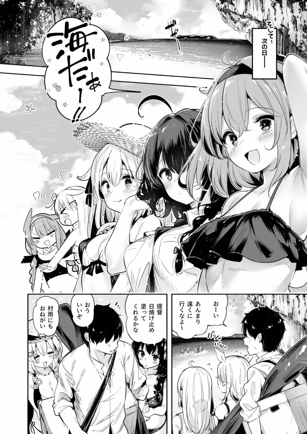 山風ちゃんとプライベートビーチで誘惑子作りセックス - page6