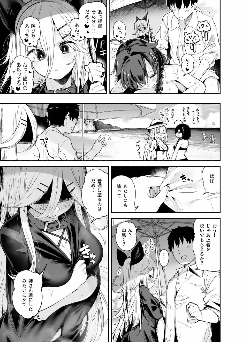 山風ちゃんとプライベートビーチで誘惑子作りセックス - page7