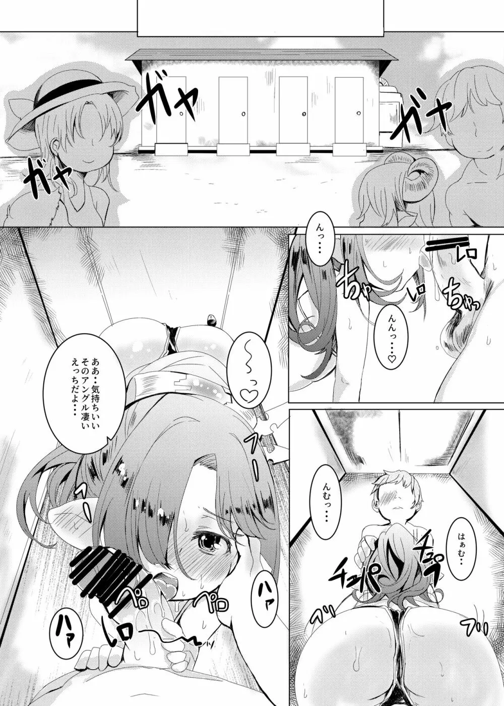 なつのおもいで。 - page16