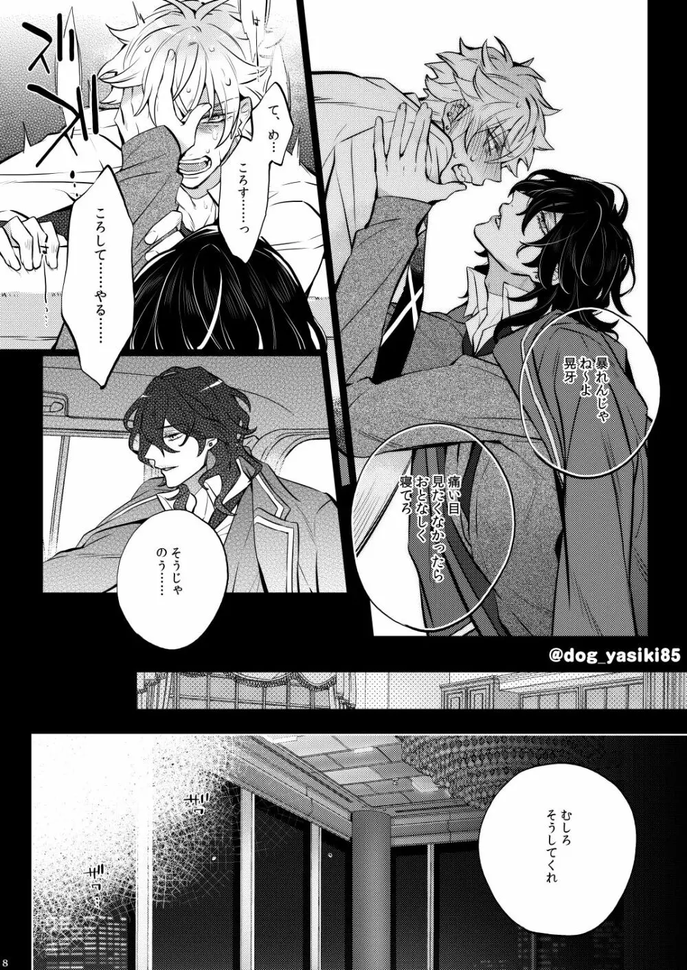 ピロートークもおこのみで♥ - page6