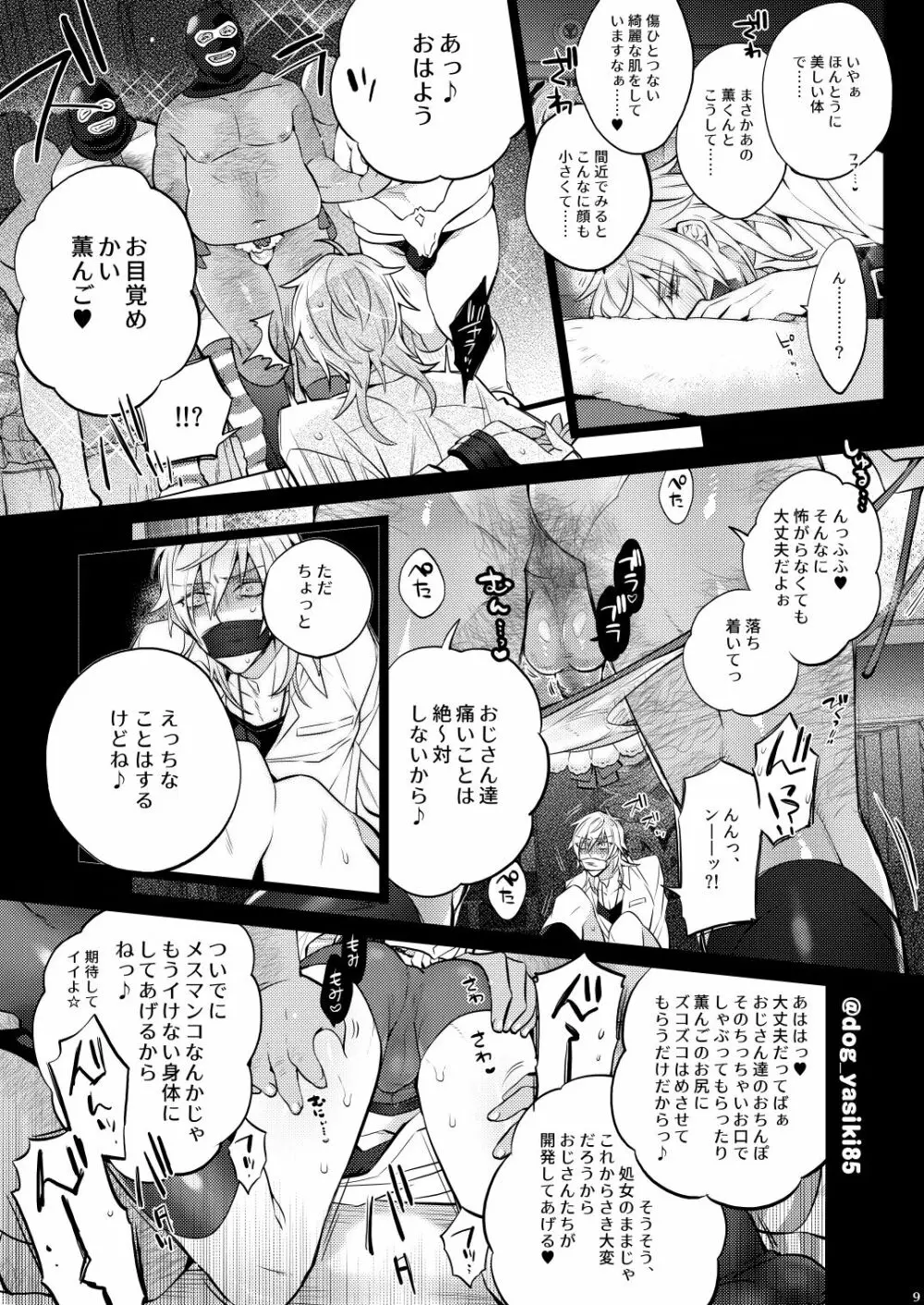 ピロートークもおこのみで♥ - page7