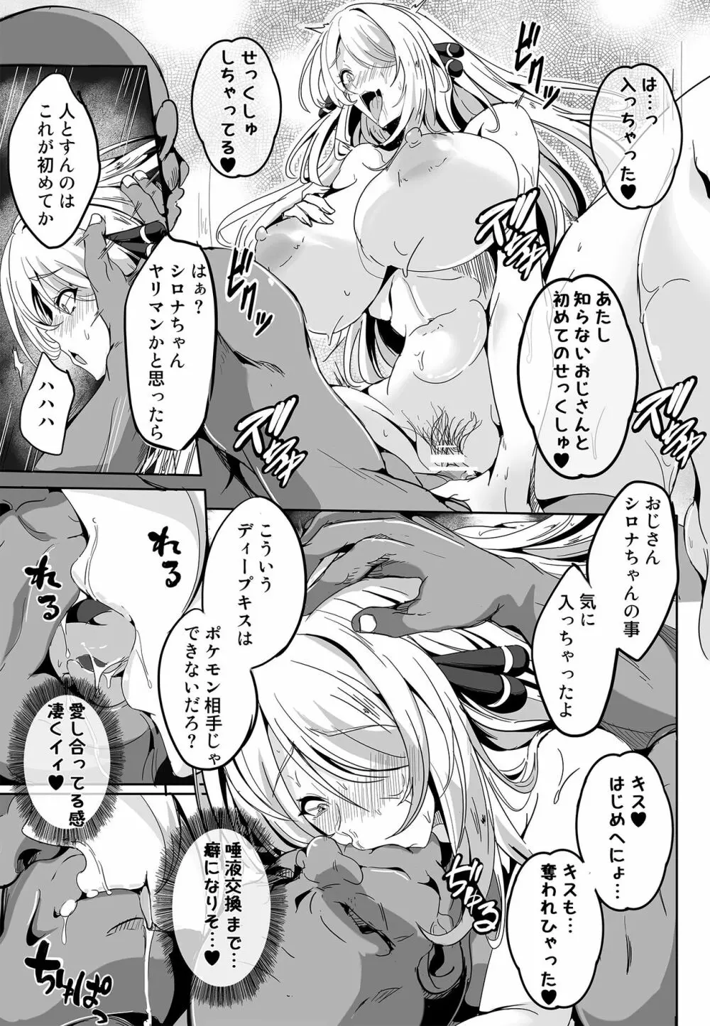 シロナさんはなんかこう…とても残念でエッチです - page15