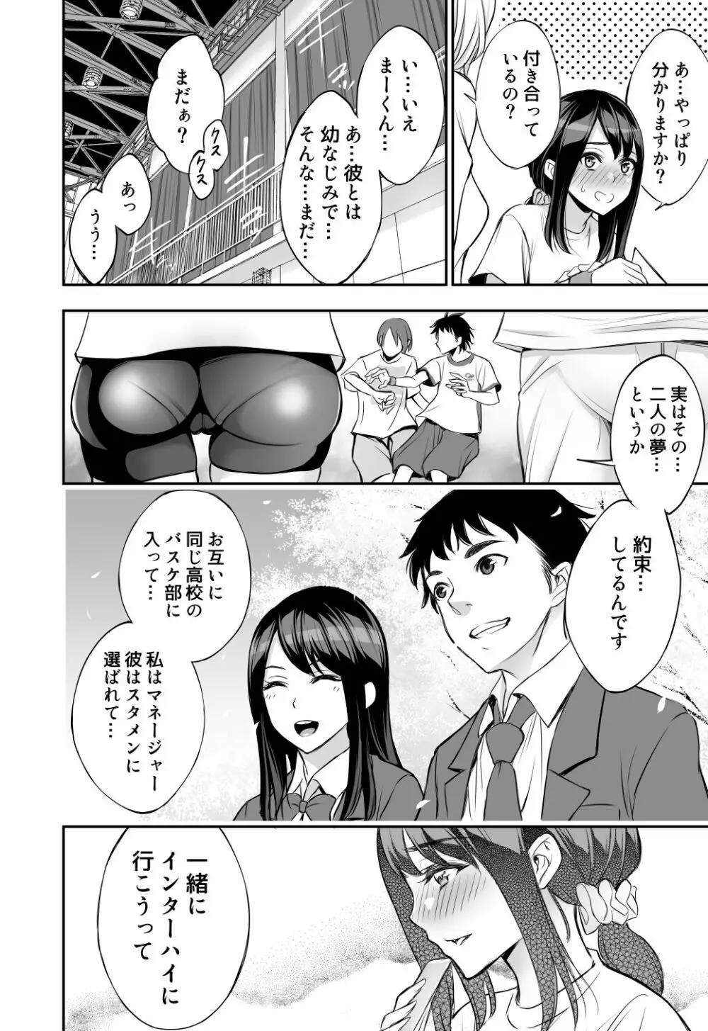 二人の約束 - page3