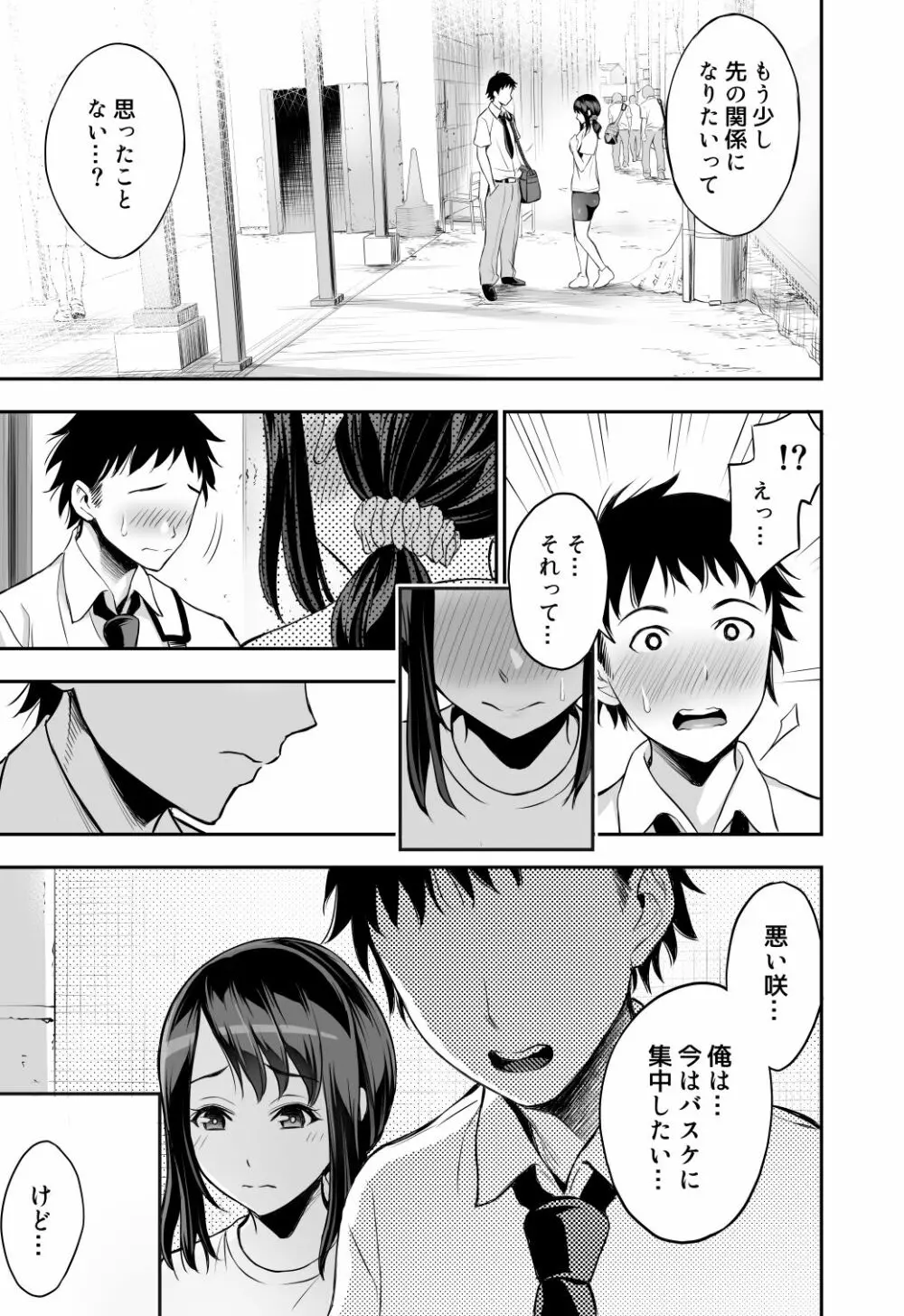 二人の約束 - page6