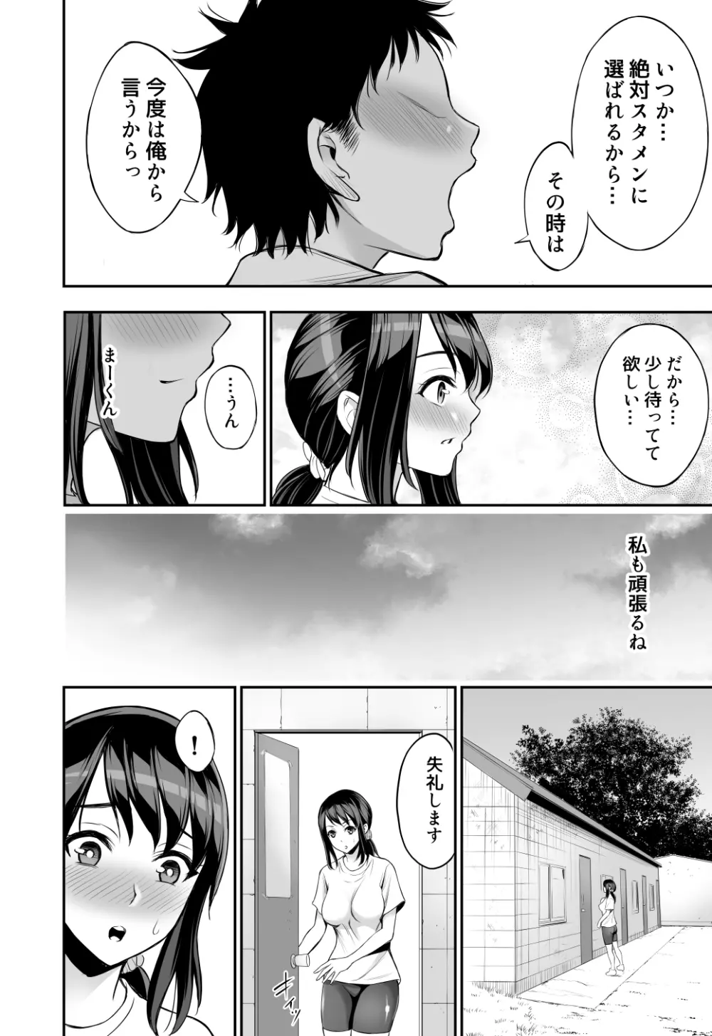 二人の約束 - page7