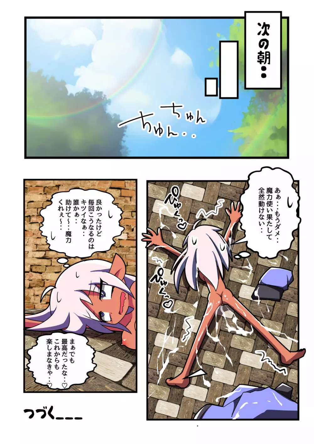 魔術師エルフ ユユルン!!1 - page22