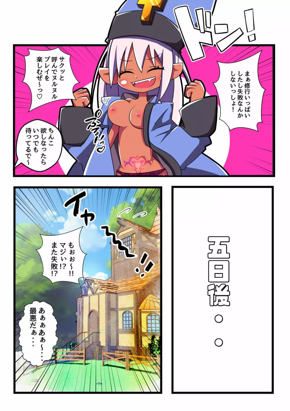 魔術師エルフ ユユルン!!1 - page5