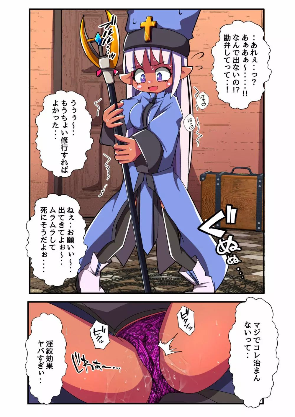 魔術師エルフ ユユルン!!1 - page6