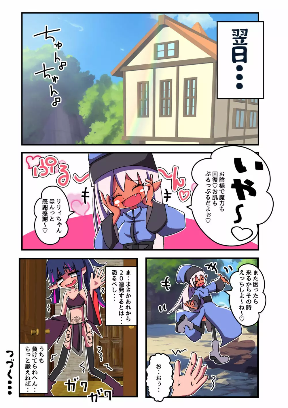 魔術師エルフ ユユルン!!2 - page18