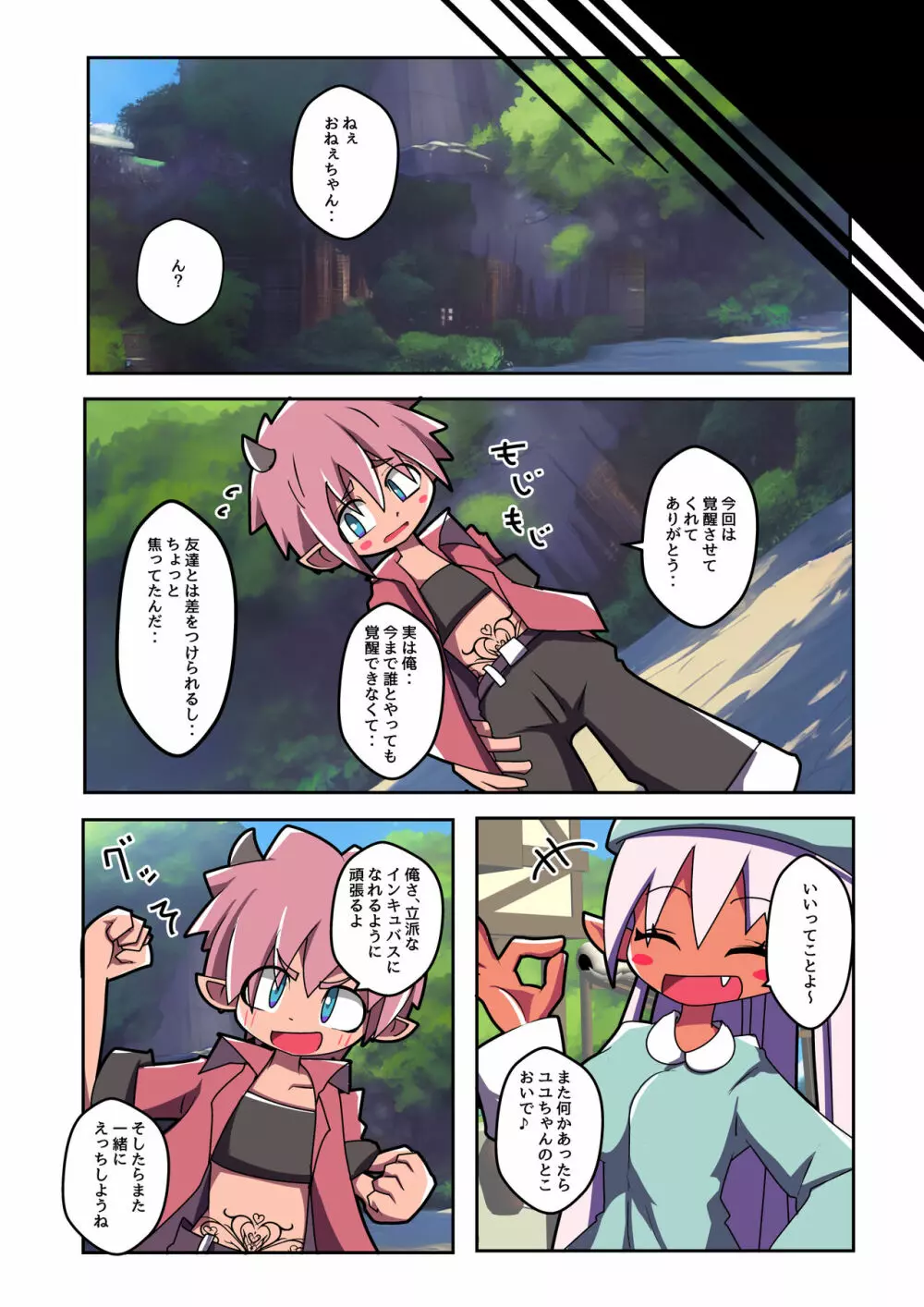 魔術師エルフ ユユルン!!3 - page27